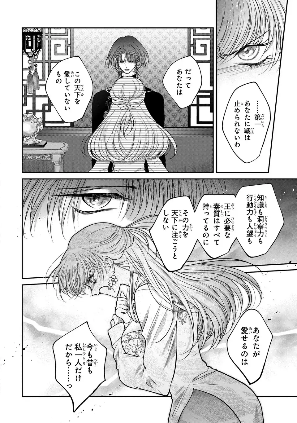 Read JOOU NO INU Chapter 16 [High Quality / Full] - Page 16 - nicomanga.com