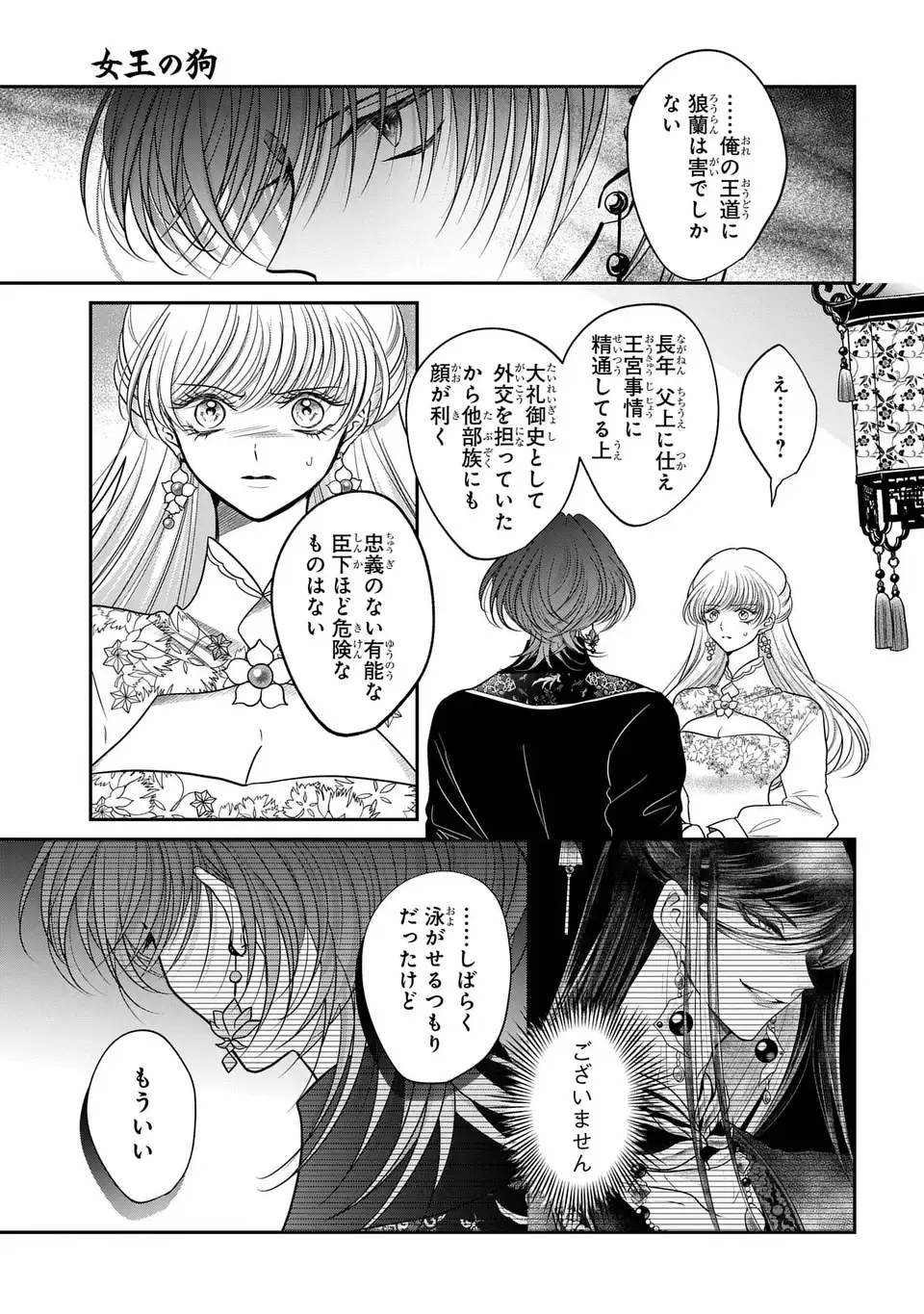 Read JOOU NO INU Chapter 16 [High Quality / Full] - Page 19 - nicomanga.com