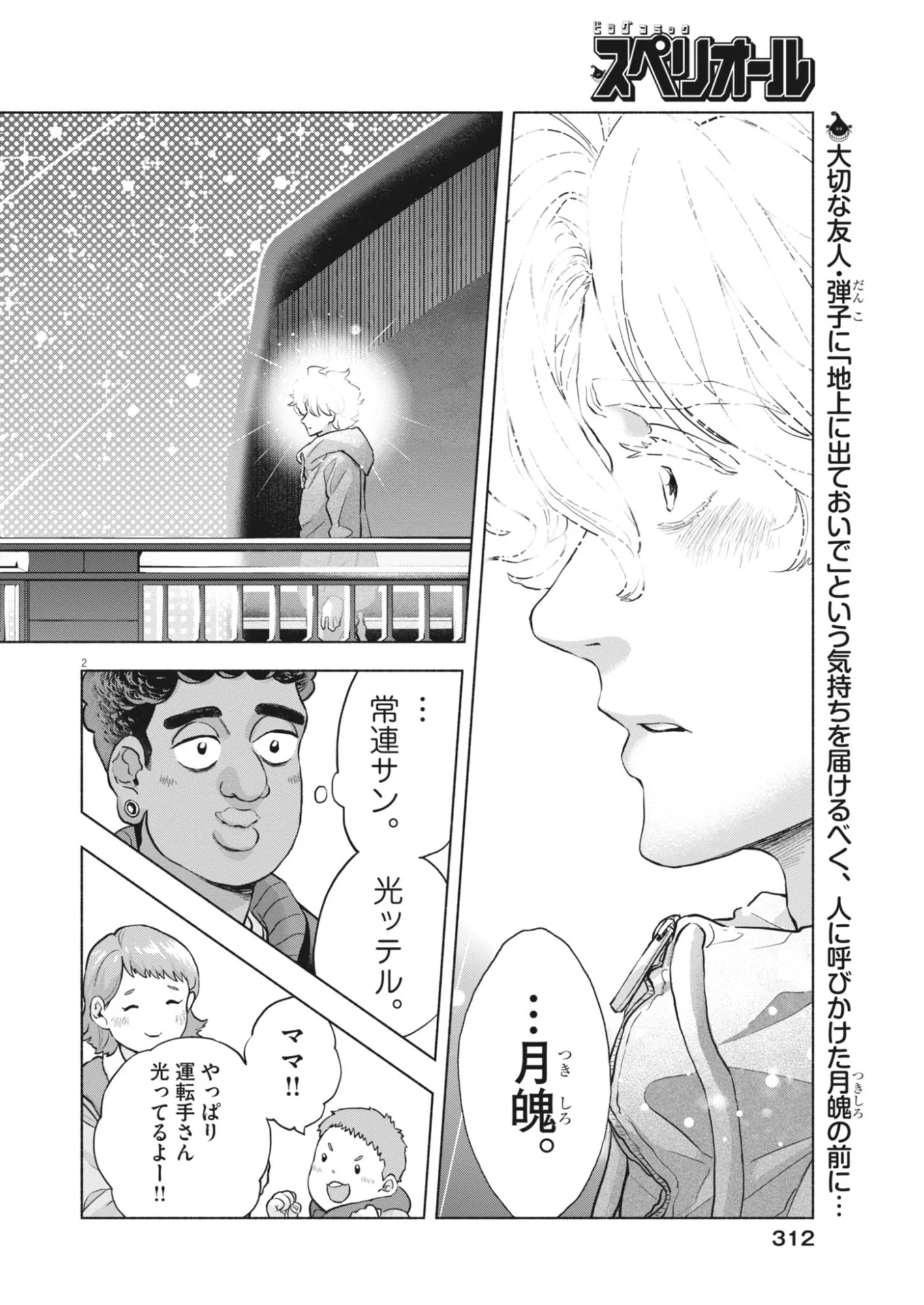 Read HIKATTE! TSUKISHIRO-SAN Chapter 26 [High Quality / Full] - Page 2 - nicomanga.net