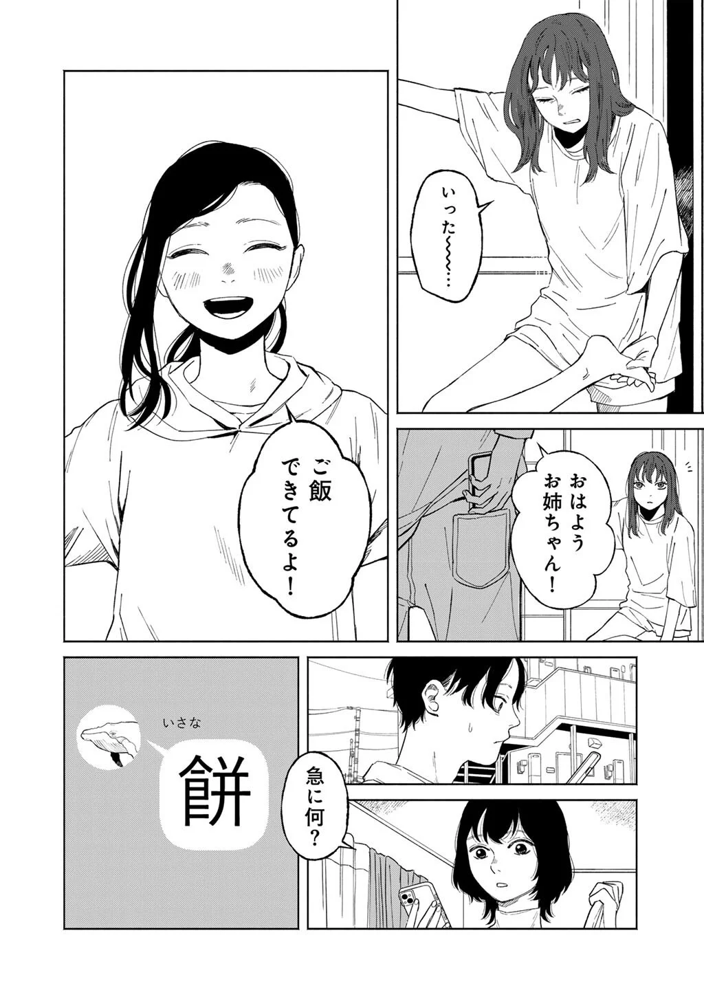Read ABUKU NO SHIMAI Chapter 7 [High Quality / Full] - Page 4 - nicomanga.net