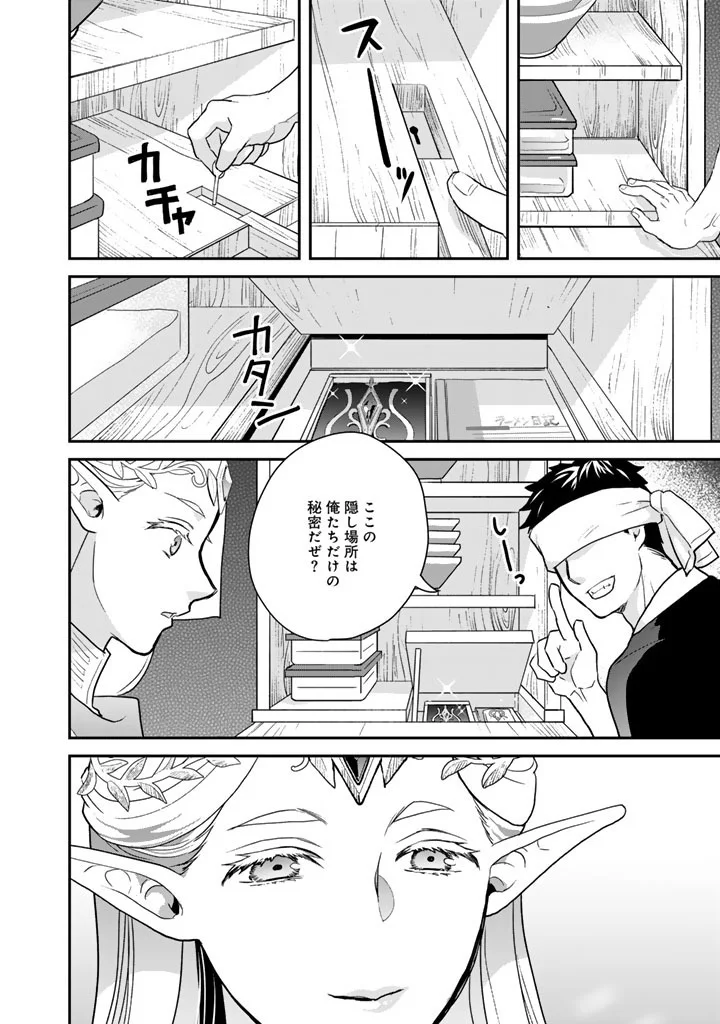 ISEKAI RAMEN YATAI ELF NO SHOKUTSUU WA “RAMEN” GA TABETAI Chapter 14 - Page 12
