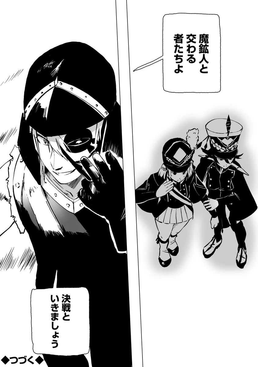 Read MAGIC ORE LINE INFANTRY Chapter 12 [High Quality / Full] - Page 22 - nicomanga.com