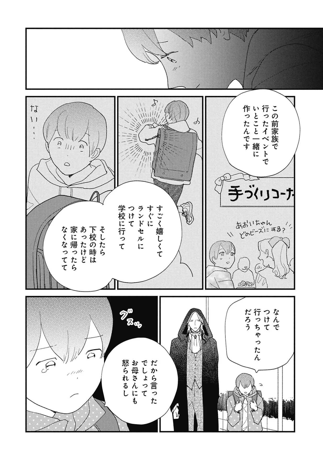 Read KAWATARE, KATAWARE Chapter 8.1 [High Quality / Full] - Page 14 - nicomanga.com