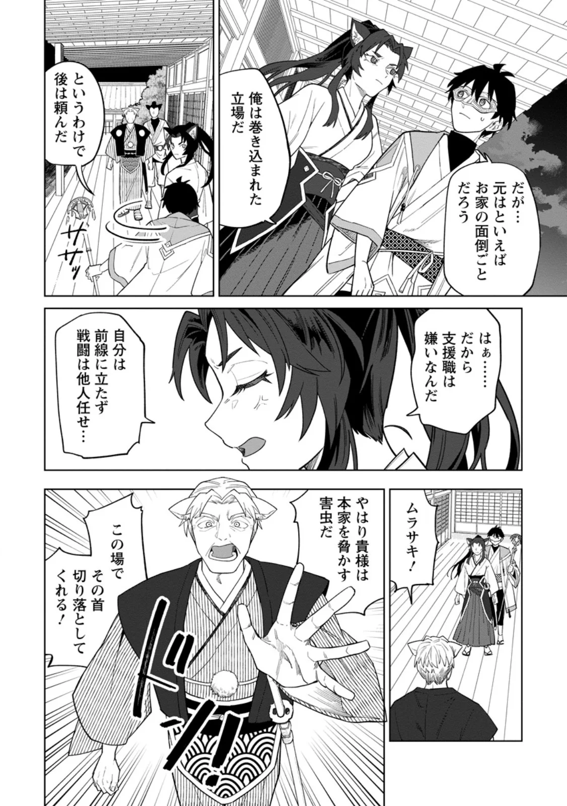 THE WHITE MAGE WHO WAS BANISHED FROM THE HEROS PARTY IS PICKED UP BY AN S RANK ADVENTURER ~ THIS WHITE MAGE IS TOO OUT OF THE ORDINARY! Chapter 55.1 page 6 - nihonkuni.com