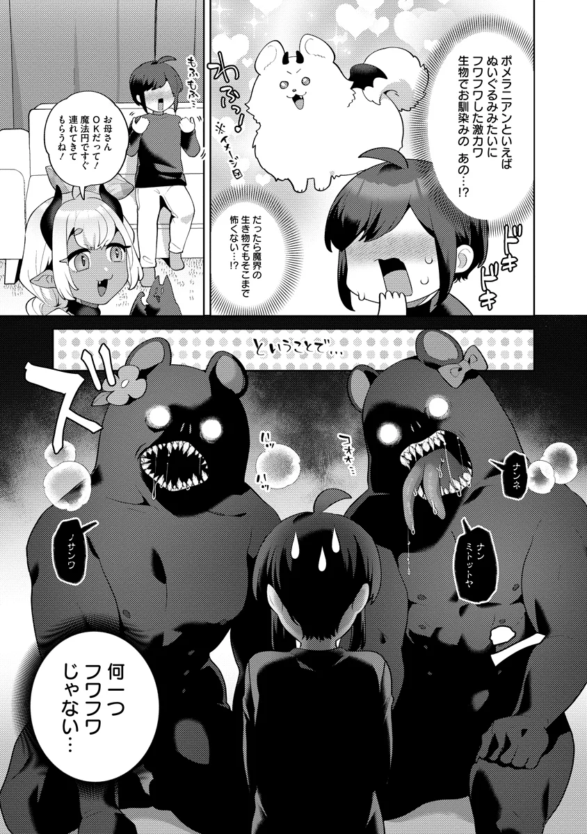 Read BOUYA TO AKUMA Chapter 9 [High Quality / Full] - Page 5 - nicomanga.com