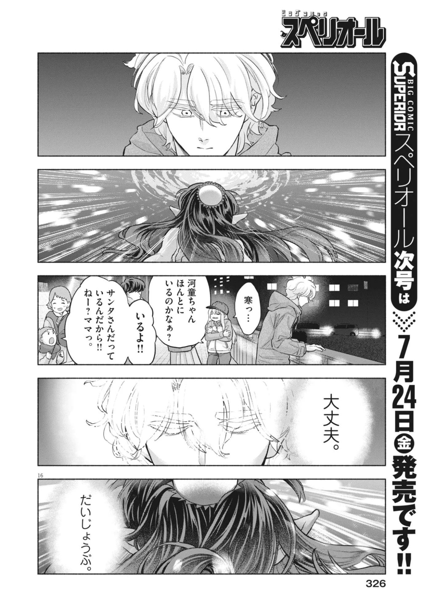Read HIKATTE! TSUKISHIRO-SAN Chapter 26 [High Quality / Full] - Page 16 - nicomanga.net