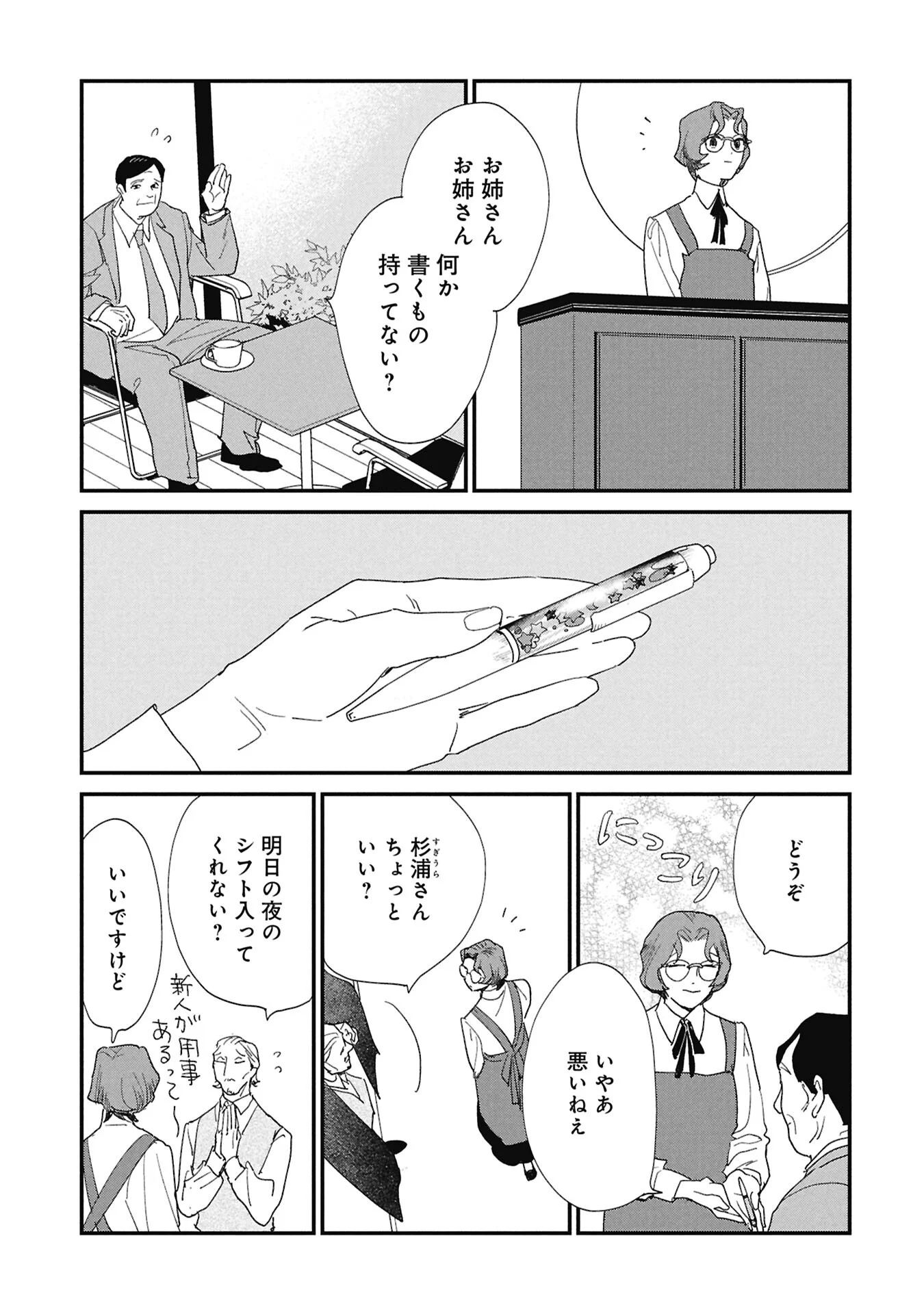 Read KAWATARE, KATAWARE Chapter 8.1 [High Quality / Full] - Page 3 - nicomanga.com