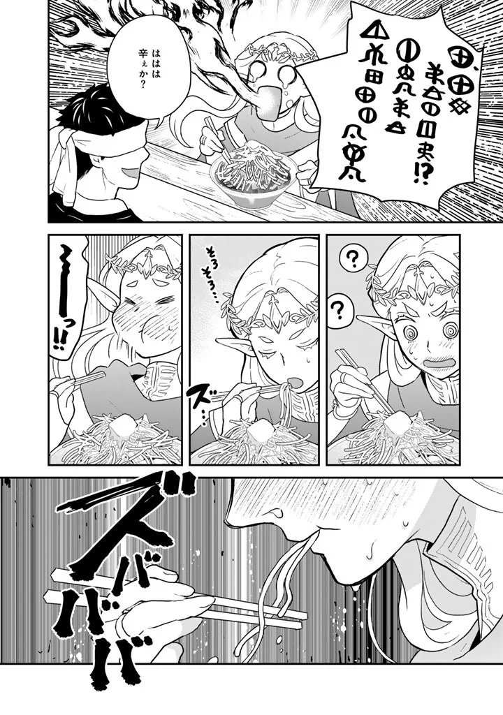 ISEKAI RAMEN YATAI ELF NO SHOKUTSUU WA “RAMEN” GA TABETAI Chapter 14 - Page 4