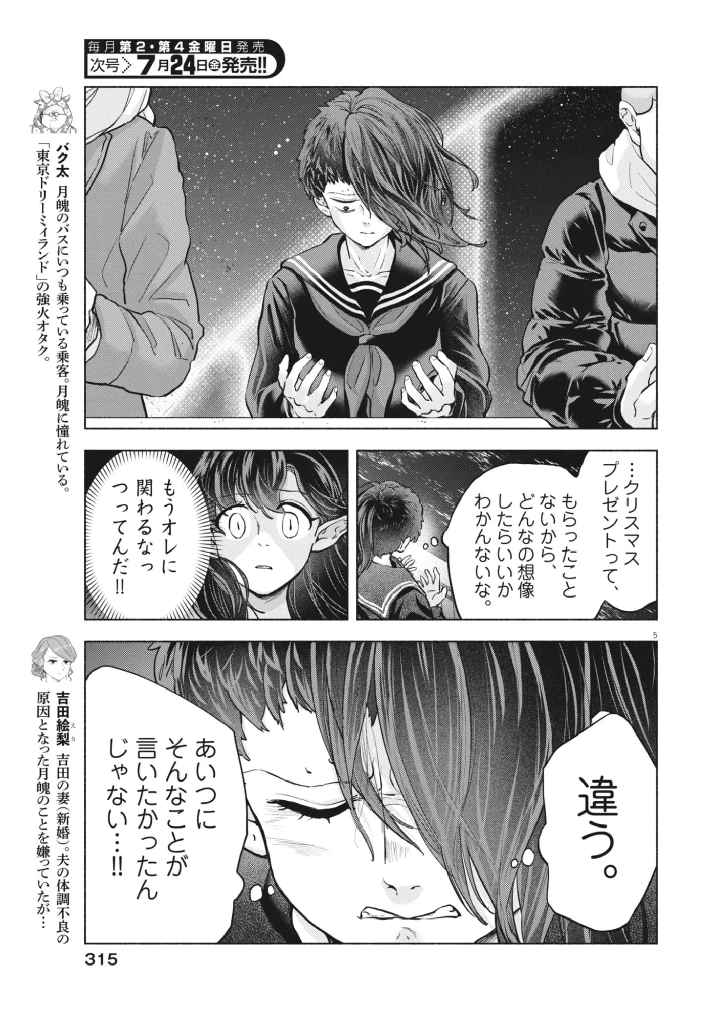 Read HIKATTE! TSUKISHIRO-SAN Chapter 26 [High Quality / Full] - Page 5 - nicomanga.net
