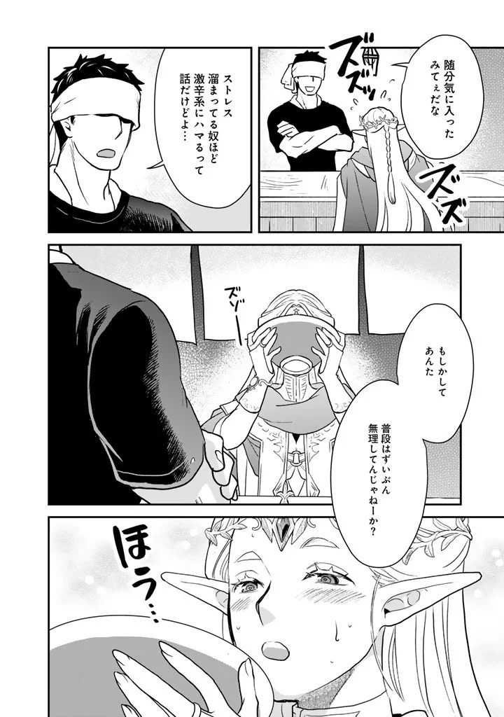 ISEKAI RAMEN YATAI ELF NO SHOKUTSUU WA “RAMEN” GA TABETAI Chapter 14 - Page 6