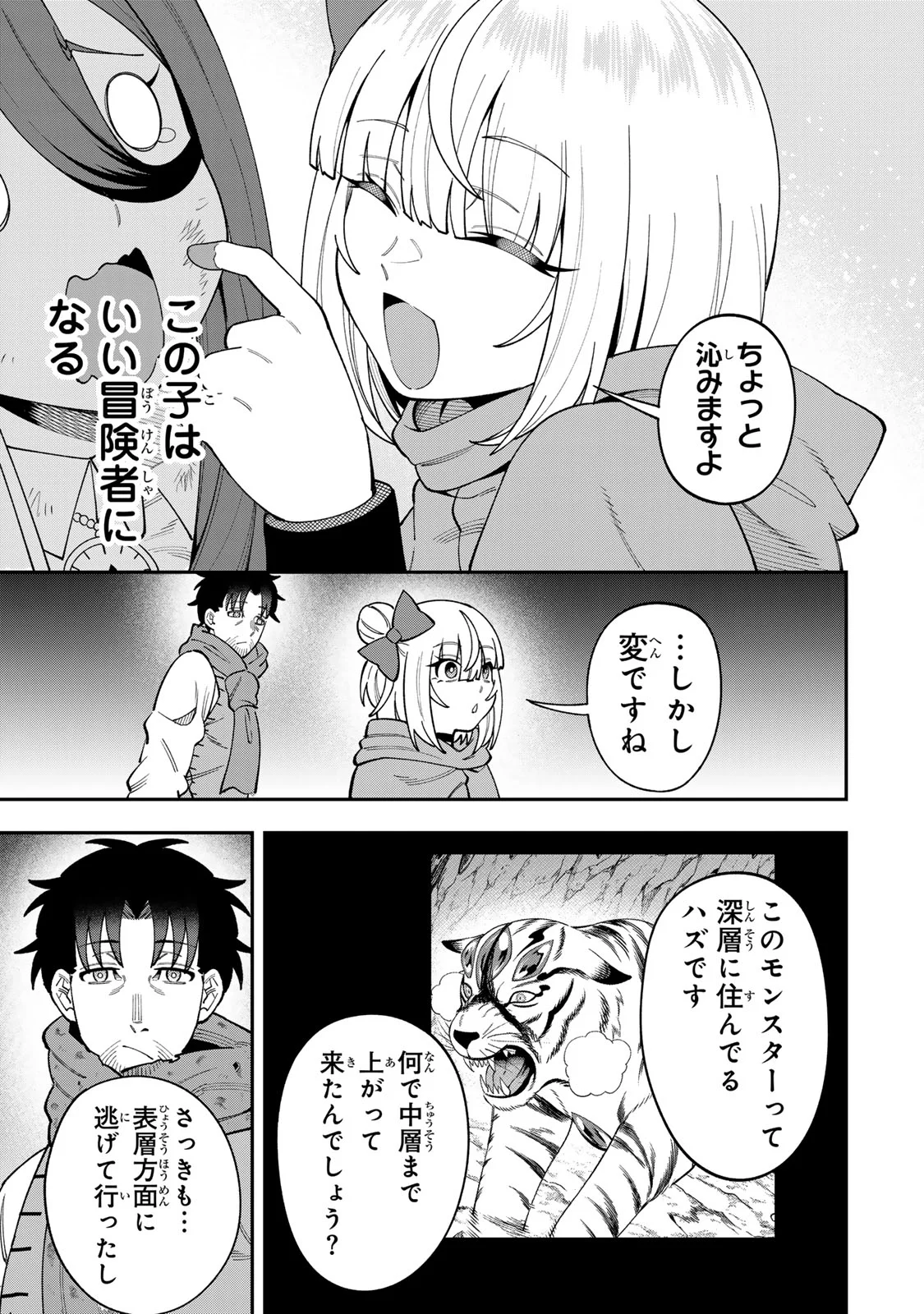 SAIKYOU DEMODORI CHUUNEN BOUKENSHA WA, IMASARA INOCHI NANTE KAKETAKUNAI Chapter 10 - Page 15