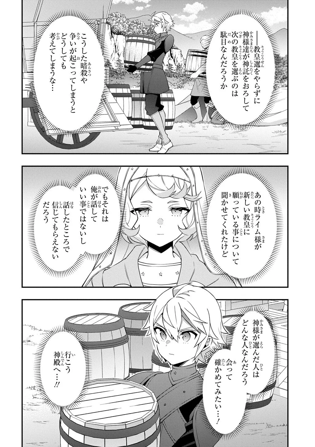 TENSEI KIZOKU NO ISEKAI BOUKENROKU ~JICHOU WO SHIRANAI KAMIGAMI NO SHITO~ - RAW Chapter 80.2 page 7 - nihonkuni.com