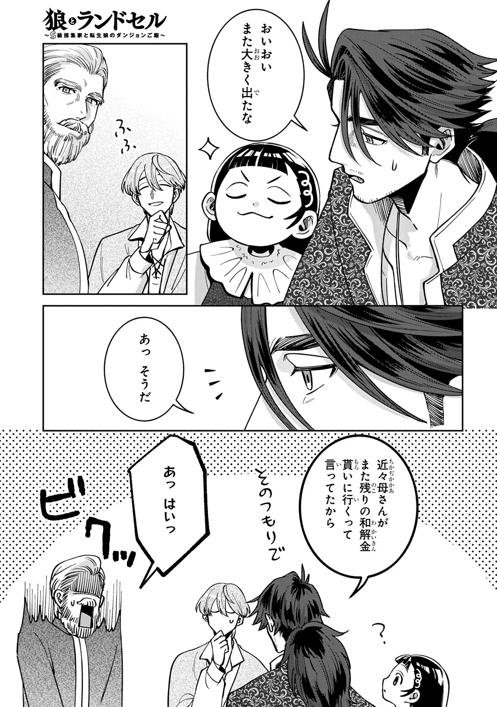 OKAMI TO RANDOSERU: KYU SAISHUKA TO TENSEI MUSUME NO DANJON GOHAN Chapter 7.2 page 19 - nihonkuni.com