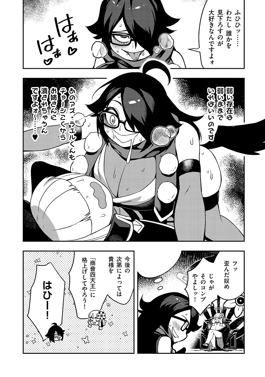 MAYONNAISE OU WA BINBOU NI NARITAI! "DANJOHI 1:100" SEKAI DE IKU KANCHIGAI SHUSSE KAIDOU Chapter 4 - Page 14