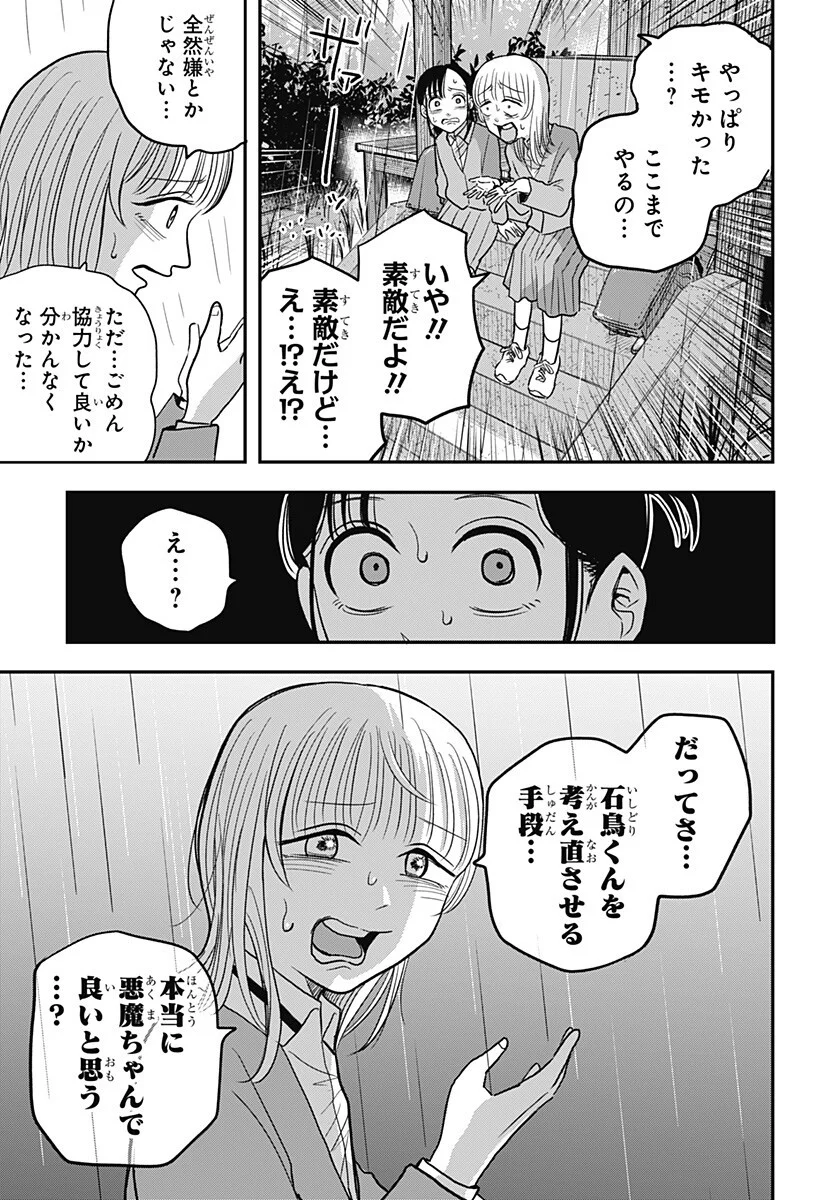 Read A, AKUMA-CHAN Chapter 6 [High Quality / Full] - Page 5 - nicomanga.com