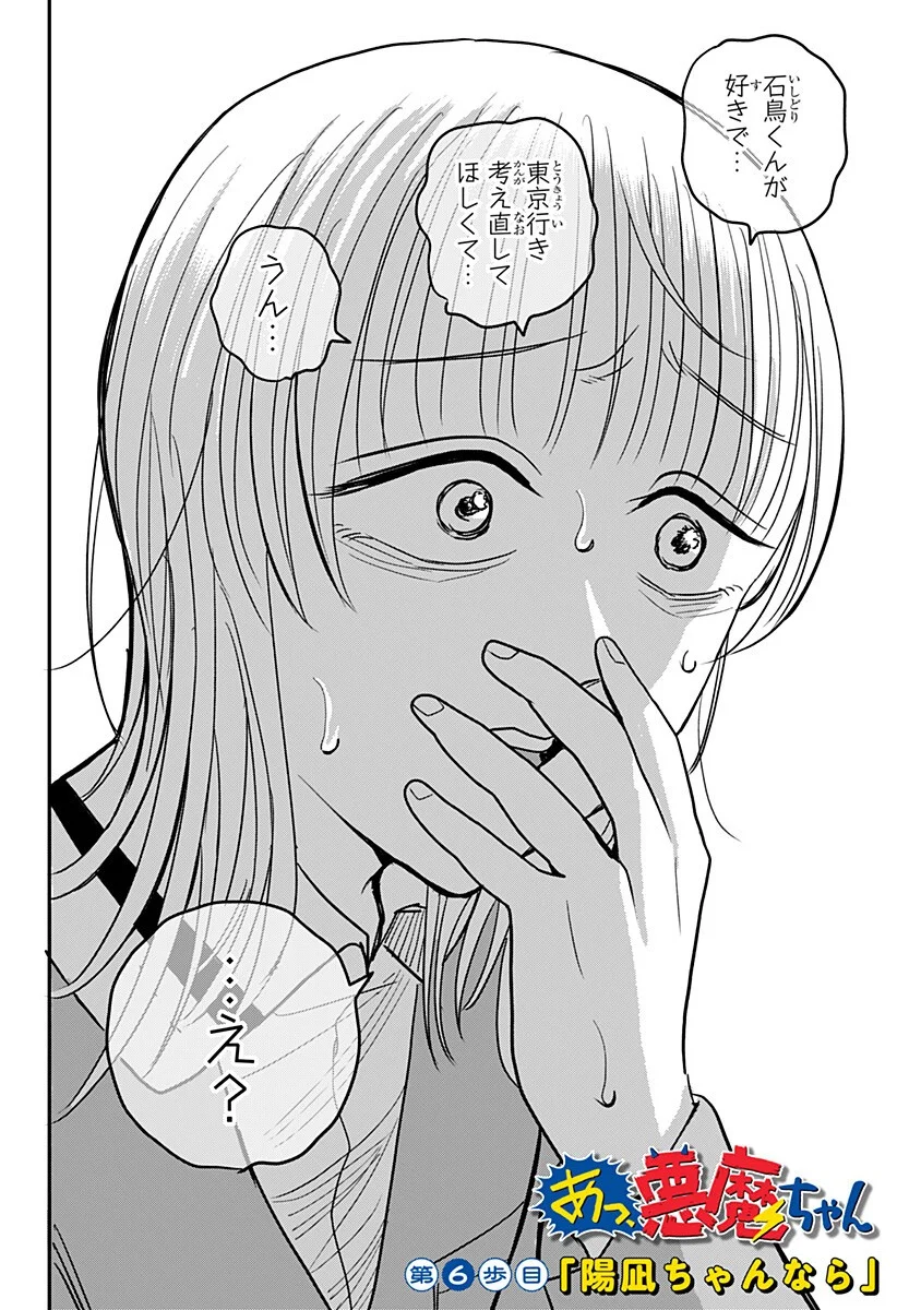 Read A, AKUMA-CHAN Chapter 6 [High Quality / Full] - Page 4 - nicomanga.com