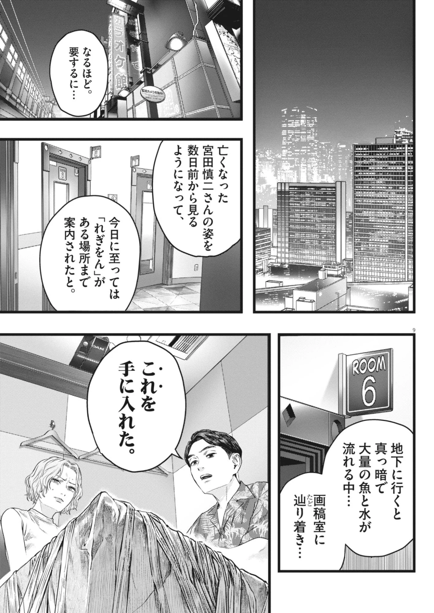 Read LEGION Chapter 5 [High Quality / Full] - Page 9 - nicomanga.com