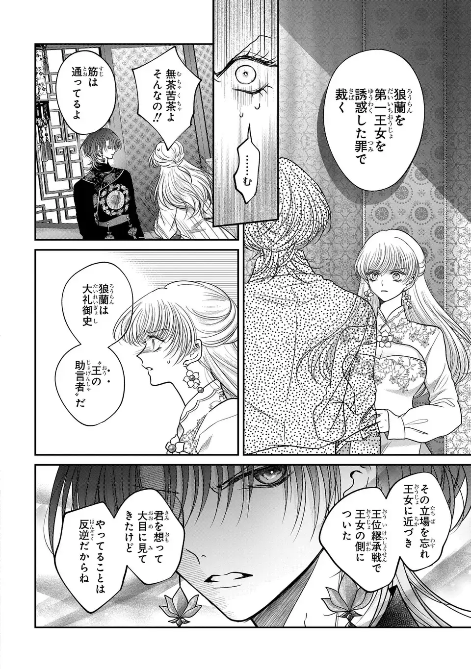 Read JOOU NO INU Chapter 16 [High Quality / Full] - Page 20 - nicomanga.com