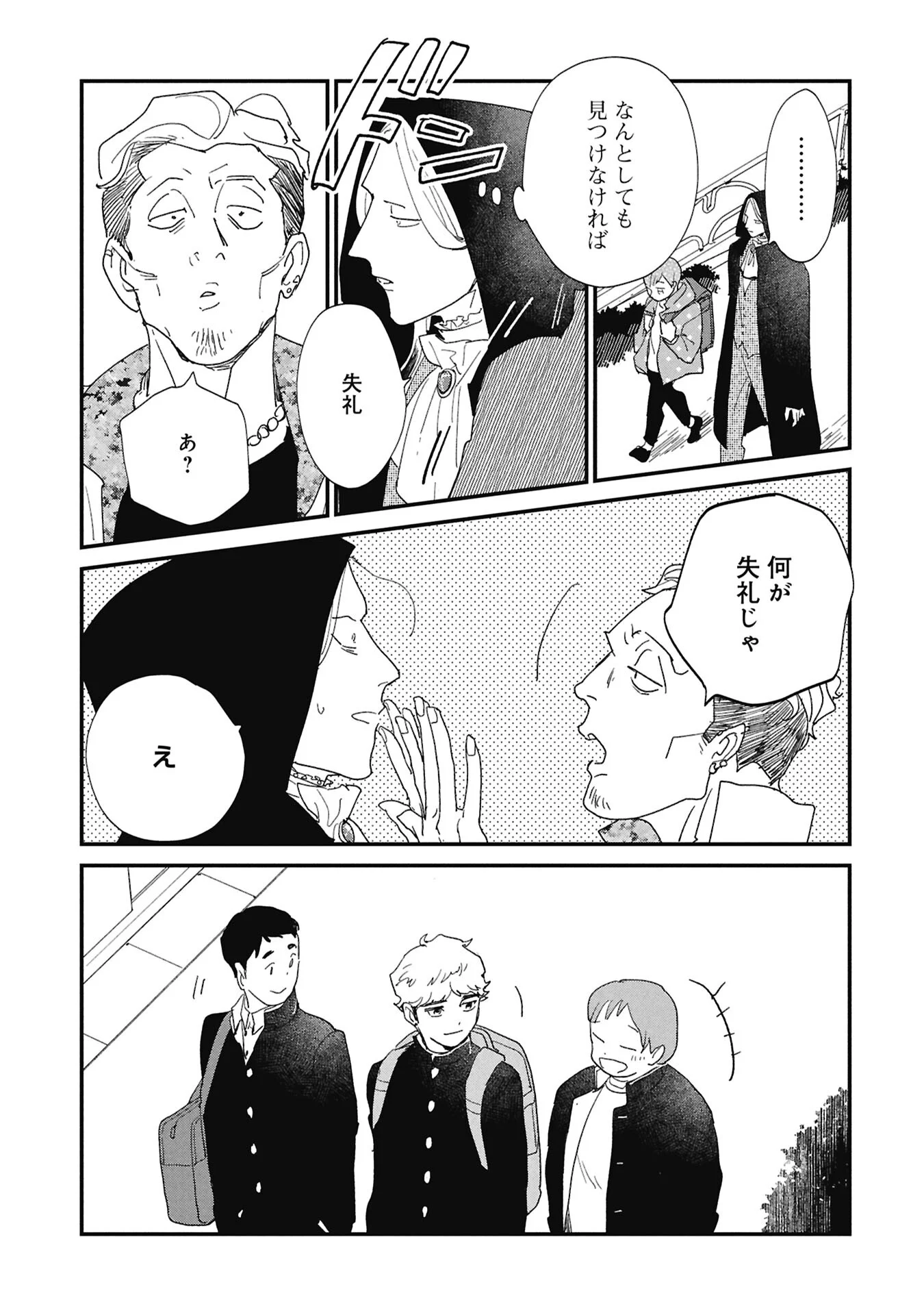 Read KAWATARE, KATAWARE Chapter 8.1 [High Quality / Full] - Page 15 - nicomanga.com