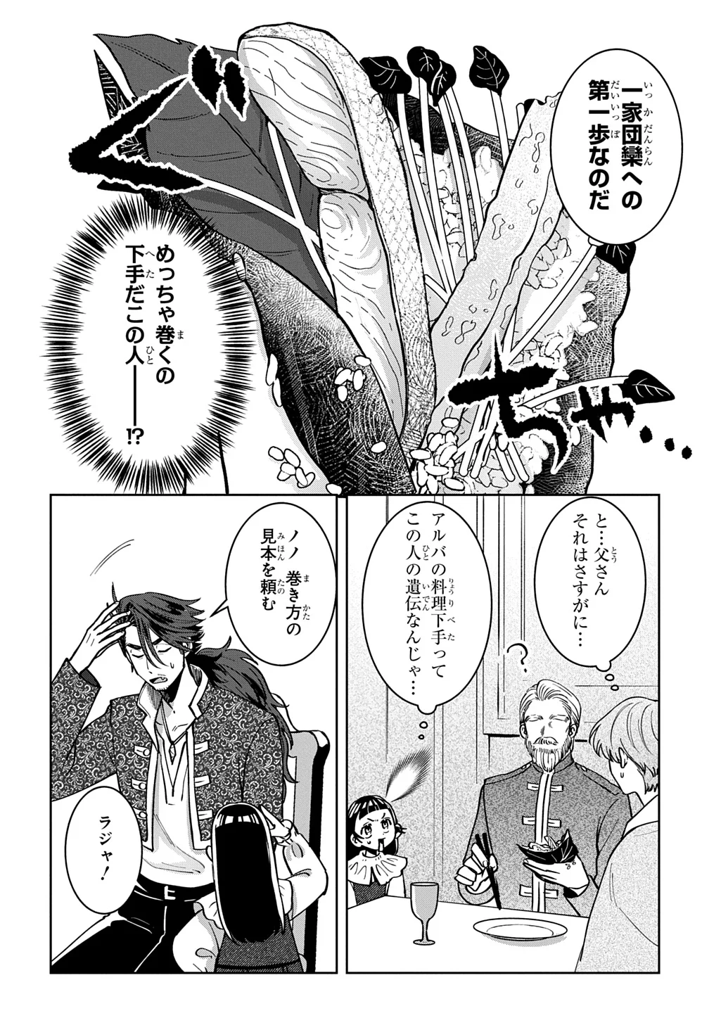 OKAMI TO RANDOSERU: KYU SAISHUKA TO TENSEI MUSUME NO DANJON GOHAN Chapter 7.2 page 6 - nihonkuni.com