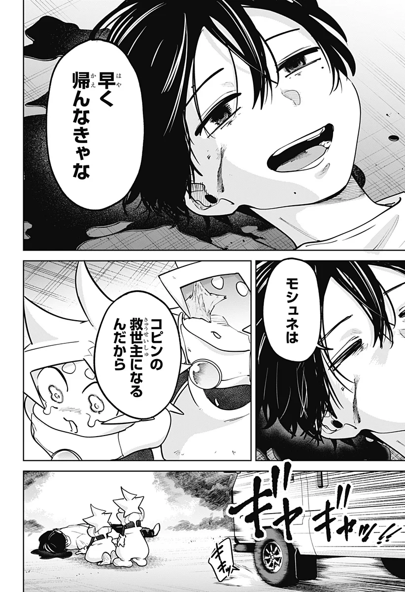 Read MOSHUNE PROJECT Chapter 12 [High Quality / Full] - Page 8 - nicomanga.com