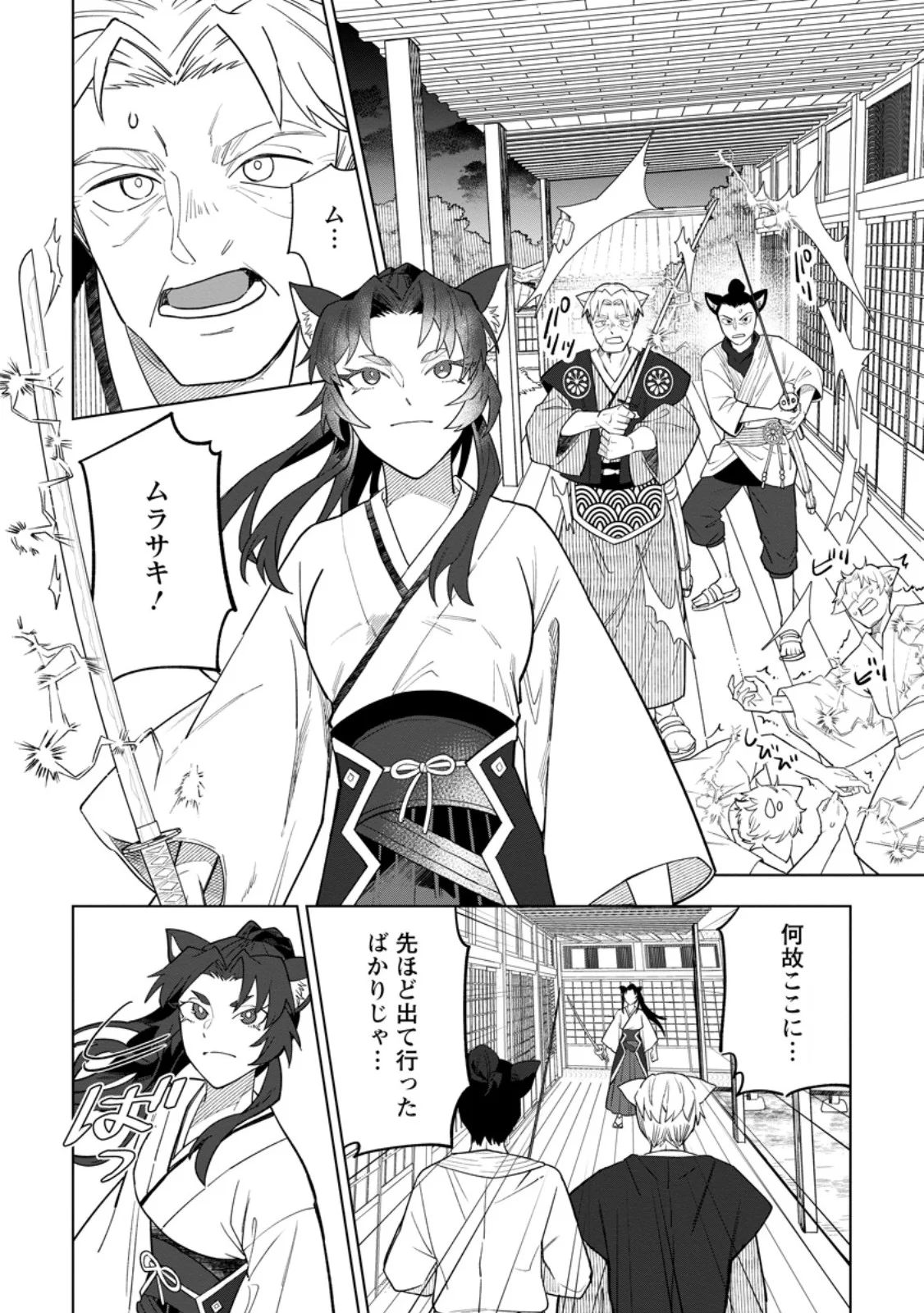 THE WHITE MAGE WHO WAS BANISHED FROM THE HEROS PARTY IS PICKED UP BY AN S RANK ADVENTURER ~ THIS WHITE MAGE IS TOO OUT OF THE ORDINARY! Chapter 55.1 page 4 - nihonkuni.com