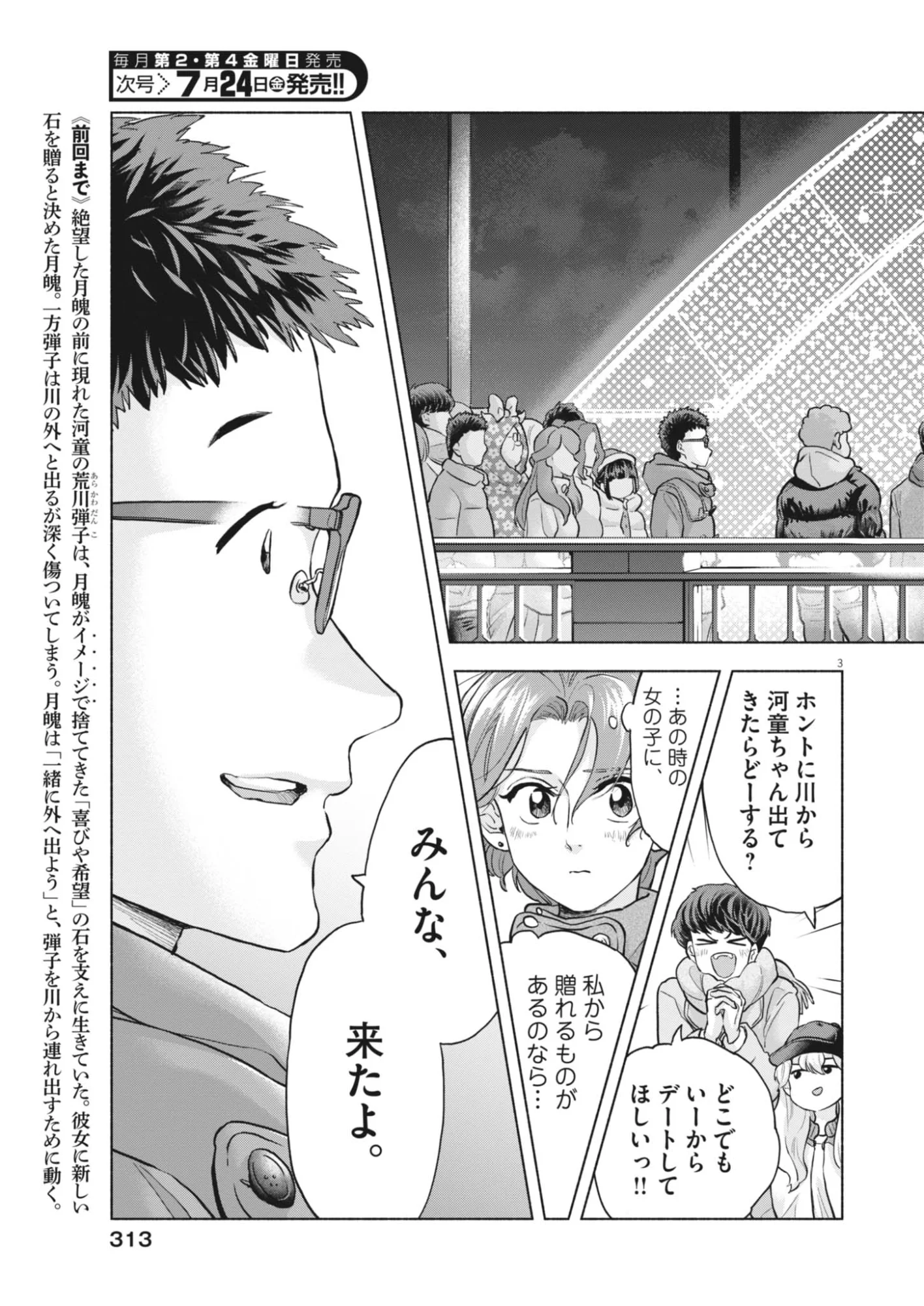 Read HIKATTE! TSUKISHIRO-SAN Chapter 26 [High Quality / Full] - Page 3 - nicomanga.net