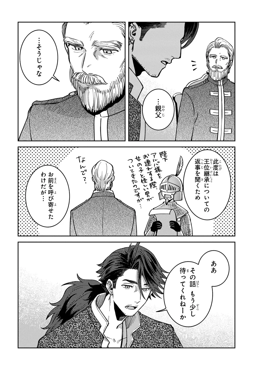 OKAMI TO RANDOSERU: KYU SAISHUKA TO TENSEI MUSUME NO DANJON GOHAN Chapter 7.2 page 14 - nihonkuni.com