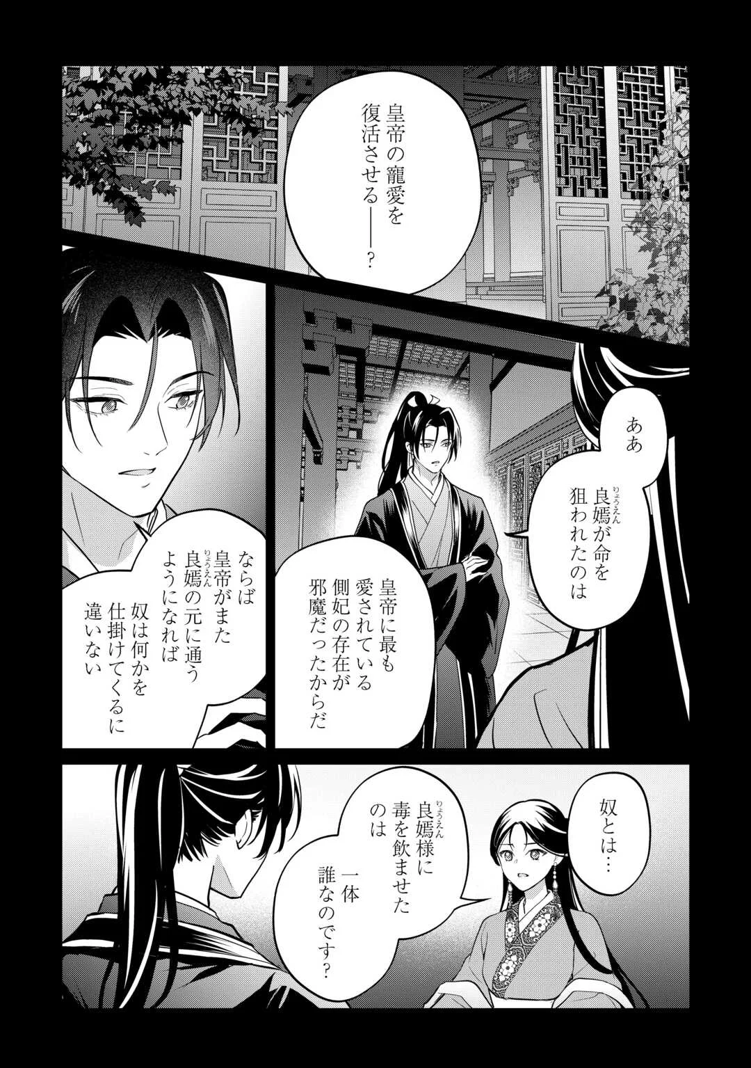 KOUKYUU NO NISEMONO: REIGUU HI WA KOUKYUU NO HIMITSU WO ABAKU Chapter 5 page 30 - nihonkuni.com
