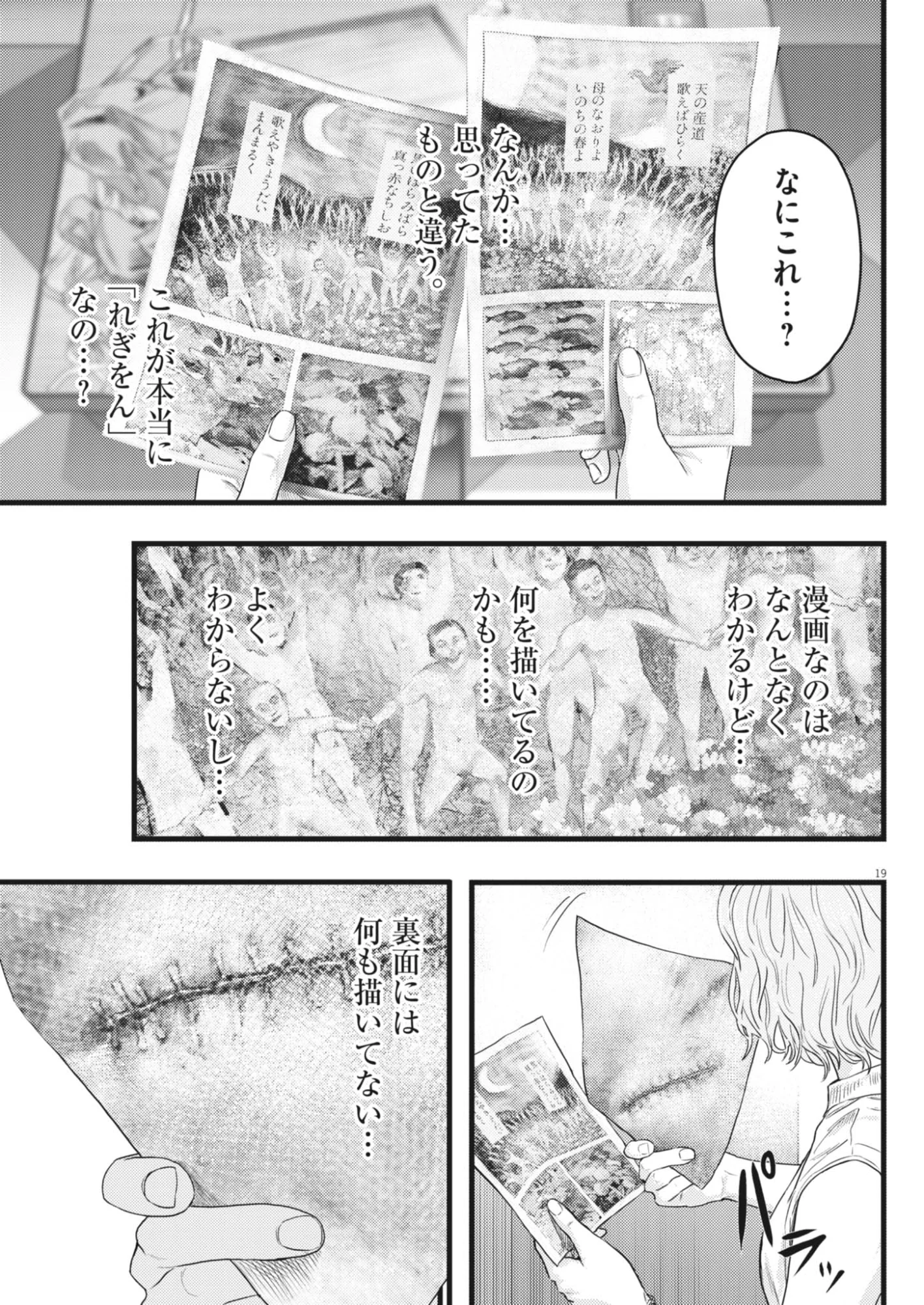 Read LEGION Chapter 5 [High Quality / Full] - Page 19 - nicomanga.com