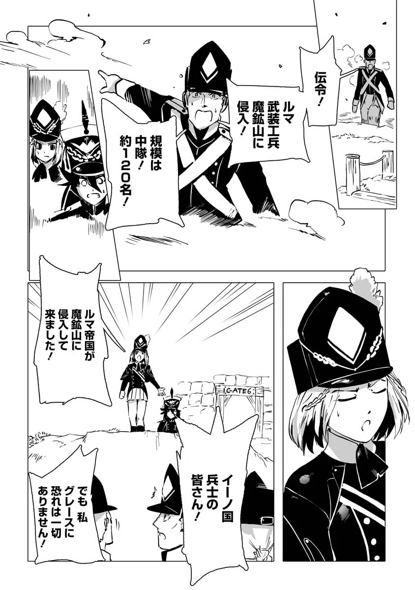 Read MAGIC ORE LINE INFANTRY Chapter 12 [High Quality / Full] - Page 19 - nicomanga.com