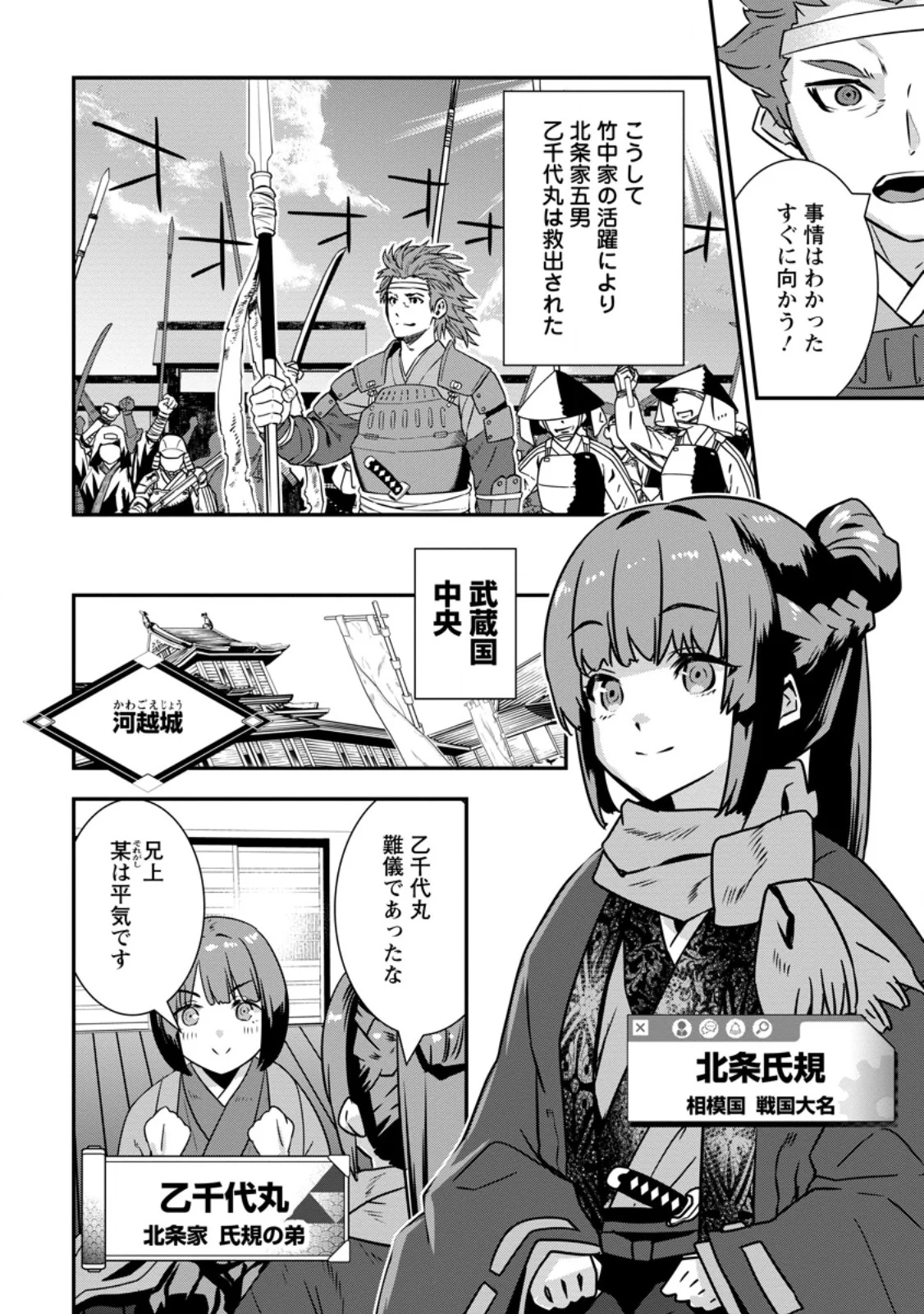 TENSEI! TAKENAKA HANBEE ~ BUSHOU NI TENSEI SHITA NAKAMATACHI TO SENGOKU RANSE O IKINUKU ~ (MANGA) - RAW Chapter 35.2 page 7 - nihonkuni.com