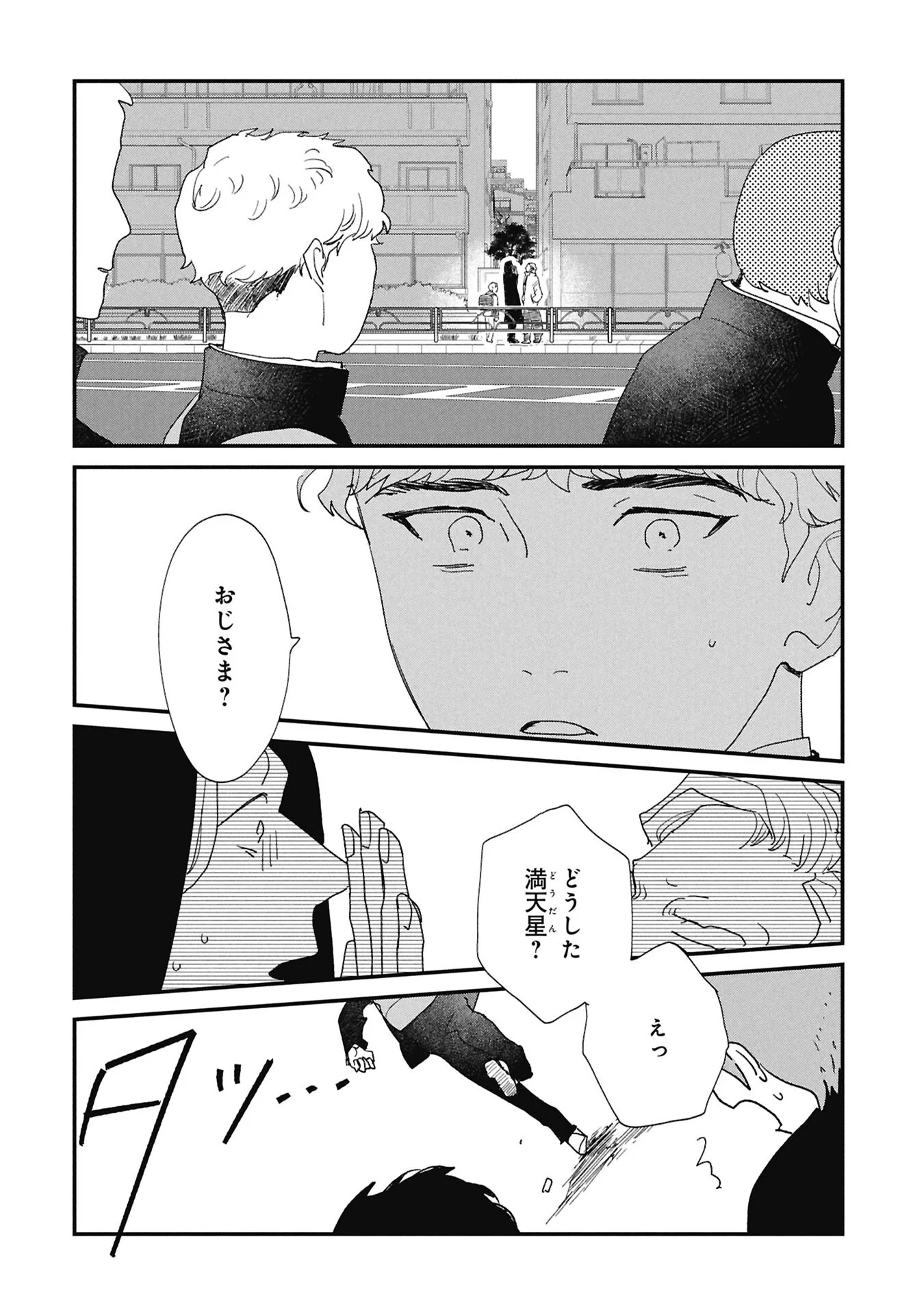 Read KAWATARE, KATAWARE Chapter 8.1 [High Quality / Full] - Page 16 - nicomanga.com