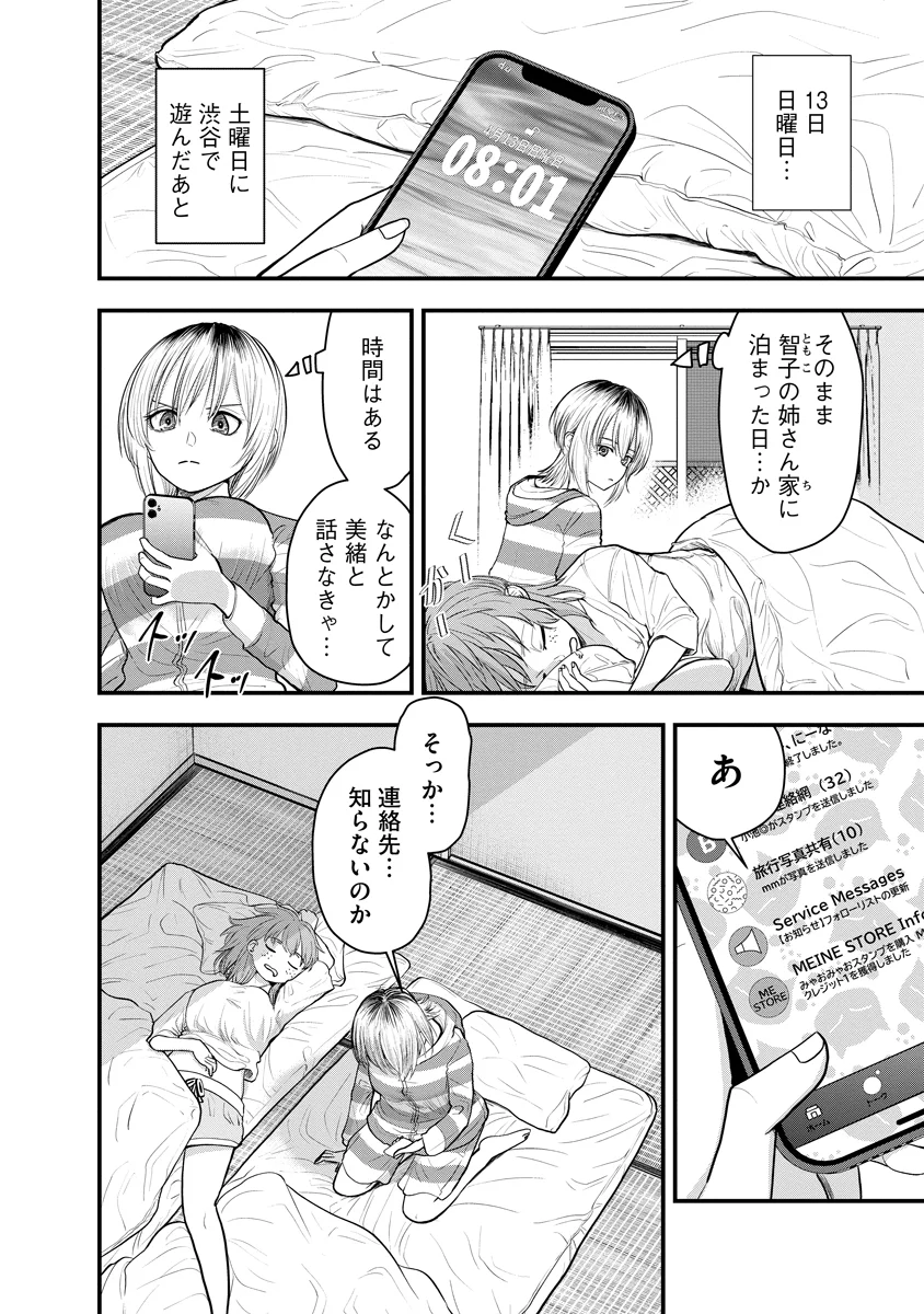 Read LEAP LINK LOOP Chapter 2 [High Quality / Full] - Page 6 - nicomanga.com