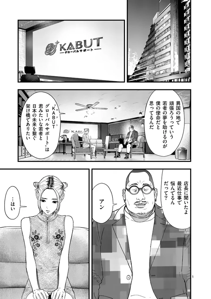 Read TATAKI THE SIDE HUSTLE Chapter 6 [High Quality / Full] - Page 1 - nicomanga.net