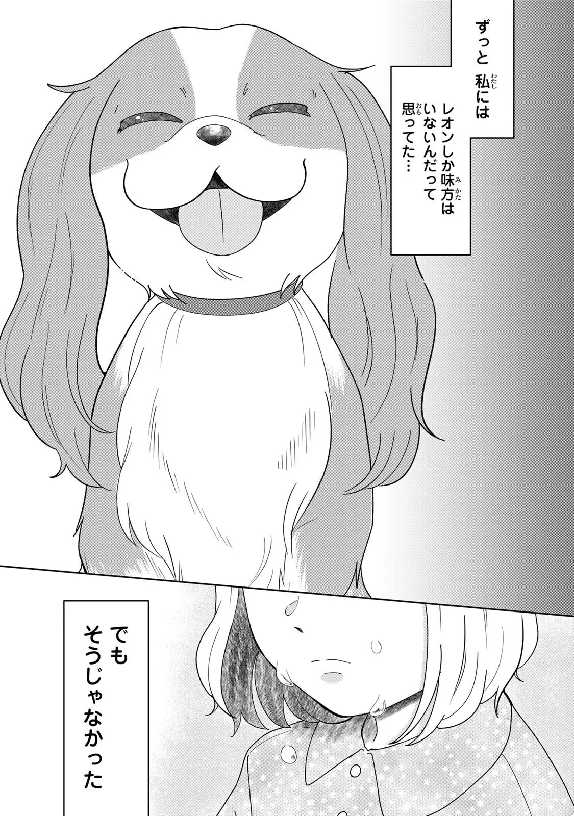 Read YOAKE WO TSURETEKURU INU Chapter 6.2 [High Quality / Full] - Page 15 - nicomanga.com