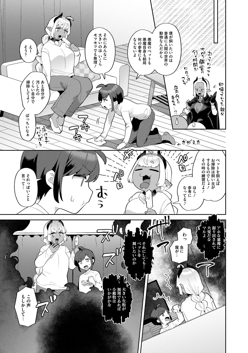 Read BOUYA TO AKUMA Chapter 9 [High Quality / Full] - Page 15 - nicomanga.com
