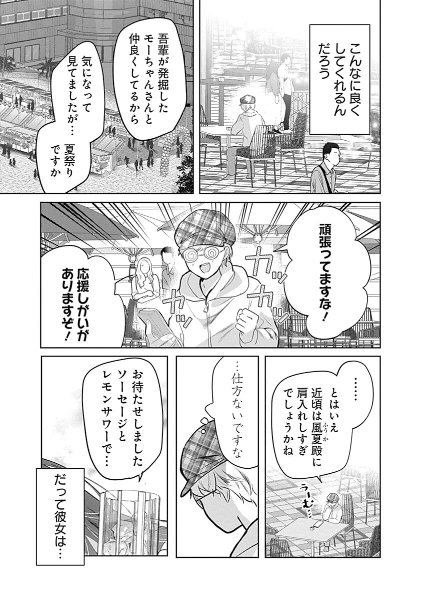 GRAVURE IDOLS MEET BRAND-NEW DAYS Chap 13.2 - Pic 3