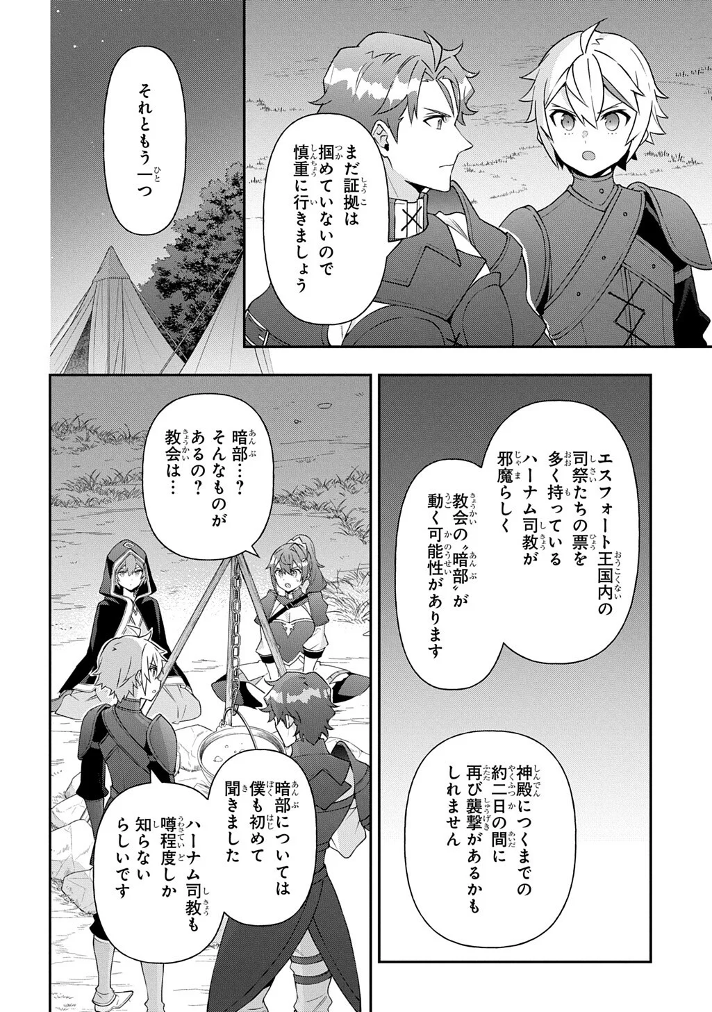 TENSEI KIZOKU NO ISEKAI BOUKENROKU ~JICHOU WO SHIRANAI KAMIGAMI NO SHITO~ - RAW Chapter 80.2 page 3 - nihonkuni.com