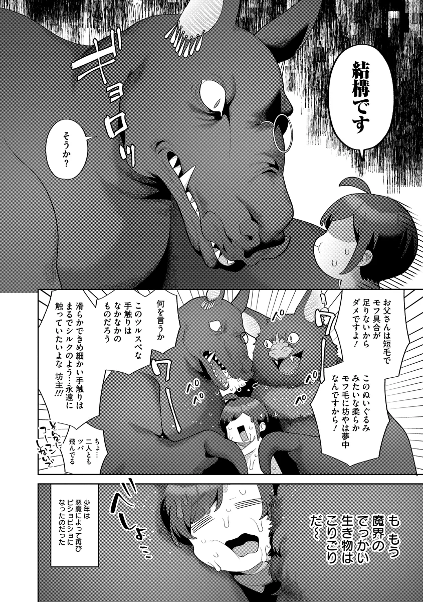 Read BOUYA TO AKUMA Chapter 9 [High Quality / Full] - Page 14 - nicomanga.com