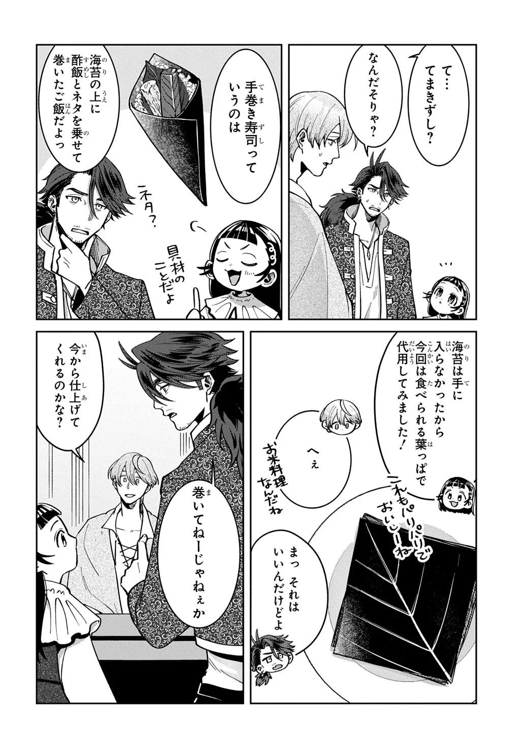OKAMI TO RANDOSERU: KYU SAISHUKA TO TENSEI MUSUME NO DANJON GOHAN Chapter 7.2 page 2 - nihonkuni.com