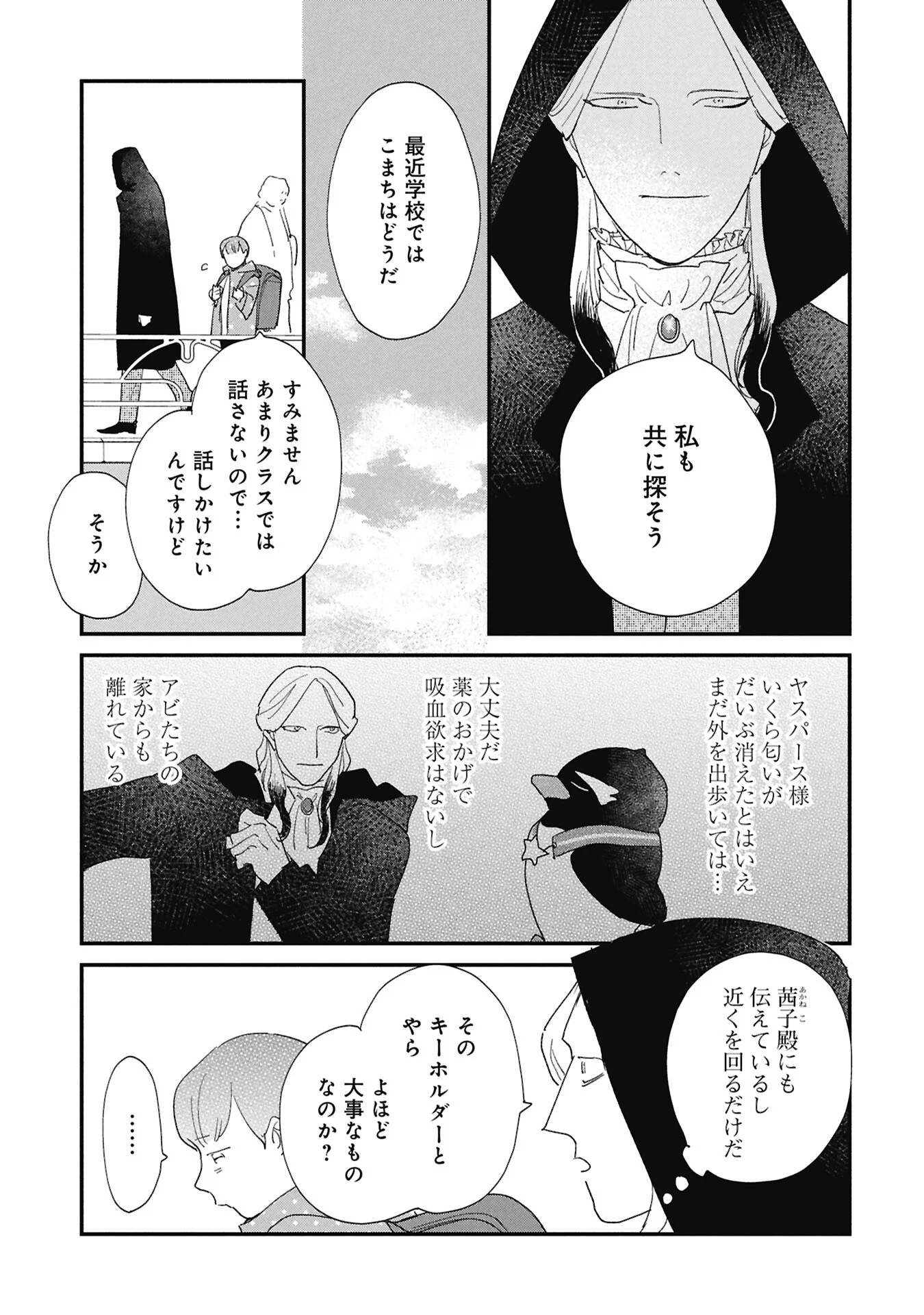 Read KAWATARE, KATAWARE Chapter 8.1 [High Quality / Full] - Page 13 - nicomanga.com