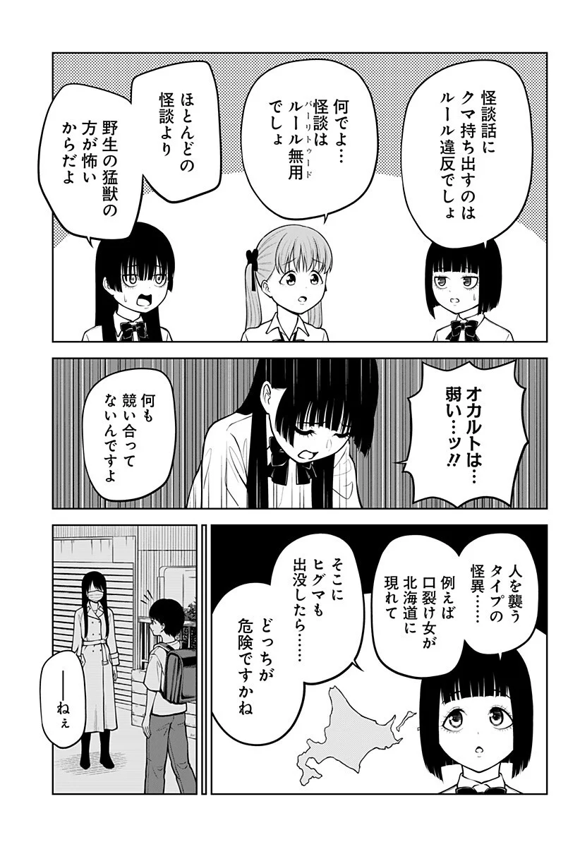 Read SATANICA Chapter 8 [High Quality / Full] - Page 9 - nicomanga.com