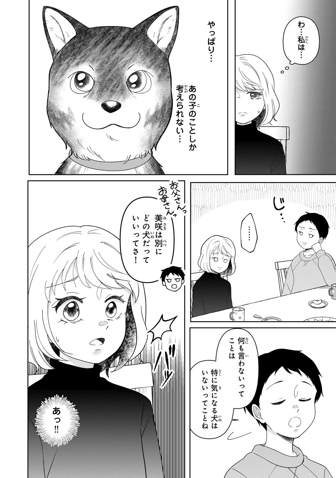 Read YOAKE WO TSURETEKURU INU Chapter 6.2 [High Quality / Full] - Page 6 - nicomanga.com