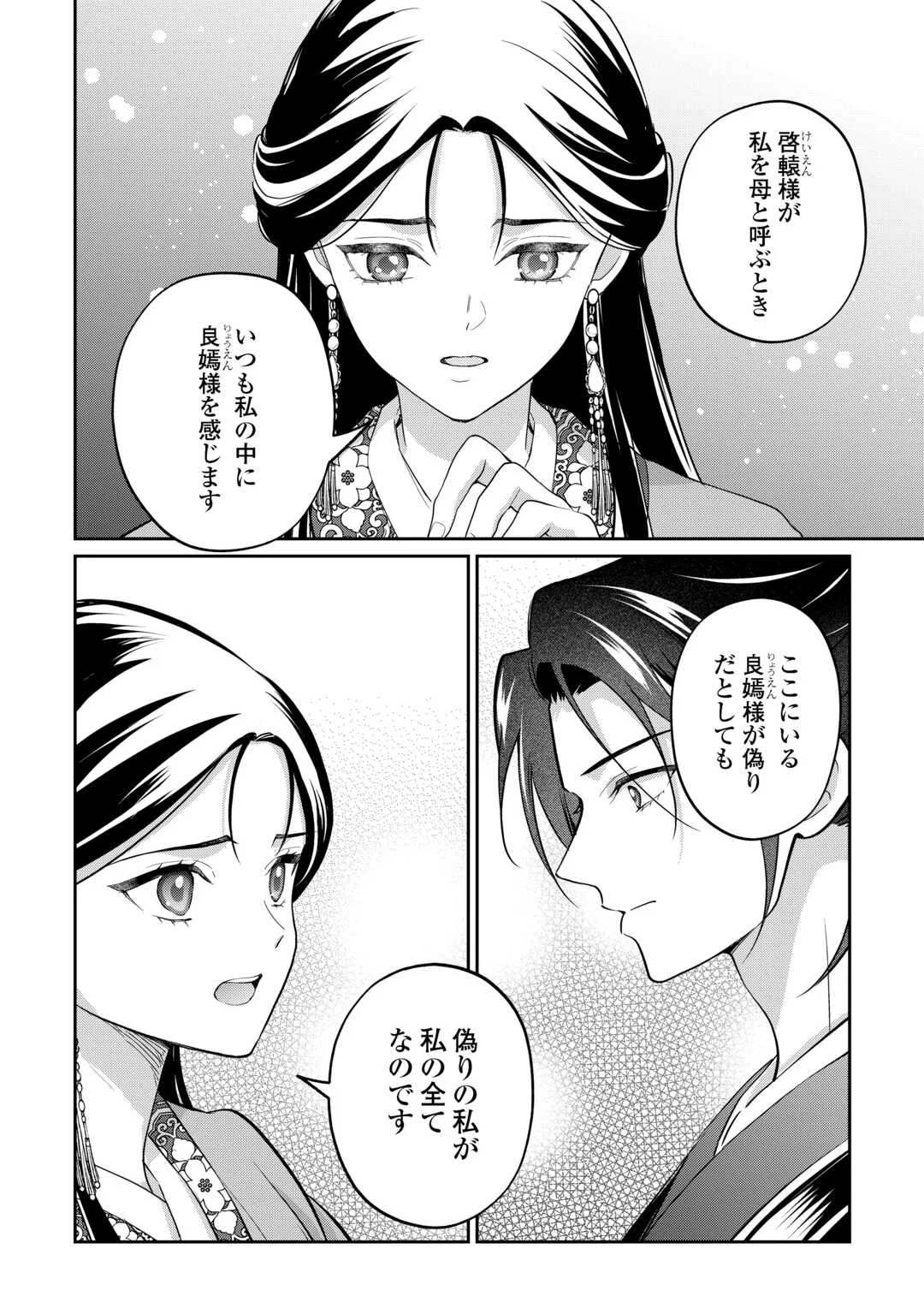 KOUKYUU NO NISEMONO: REIGUU HI WA KOUKYUU NO HIMITSU WO ABAKU Chapter 5 page 14 - nihonkuni.com