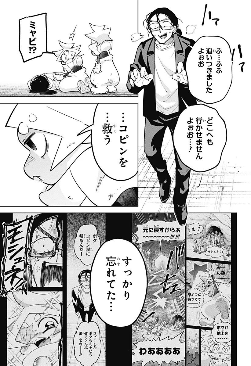Read MOSHUNE PROJECT Chapter 12 [High Quality / Full] - Page 9 - nicomanga.com