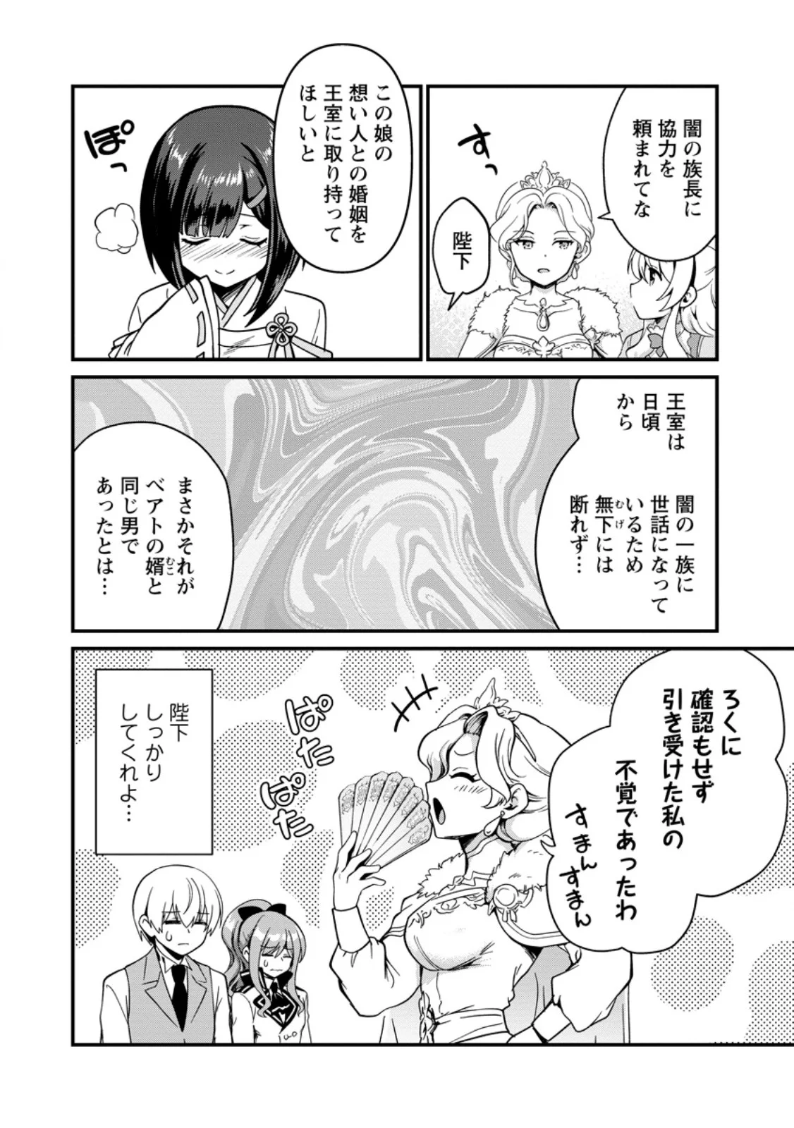 TEINEN GO WA ISEKAI DE TANEUMA SEIKATSU Chapter 6.1 page 8 - nihonkuni.com