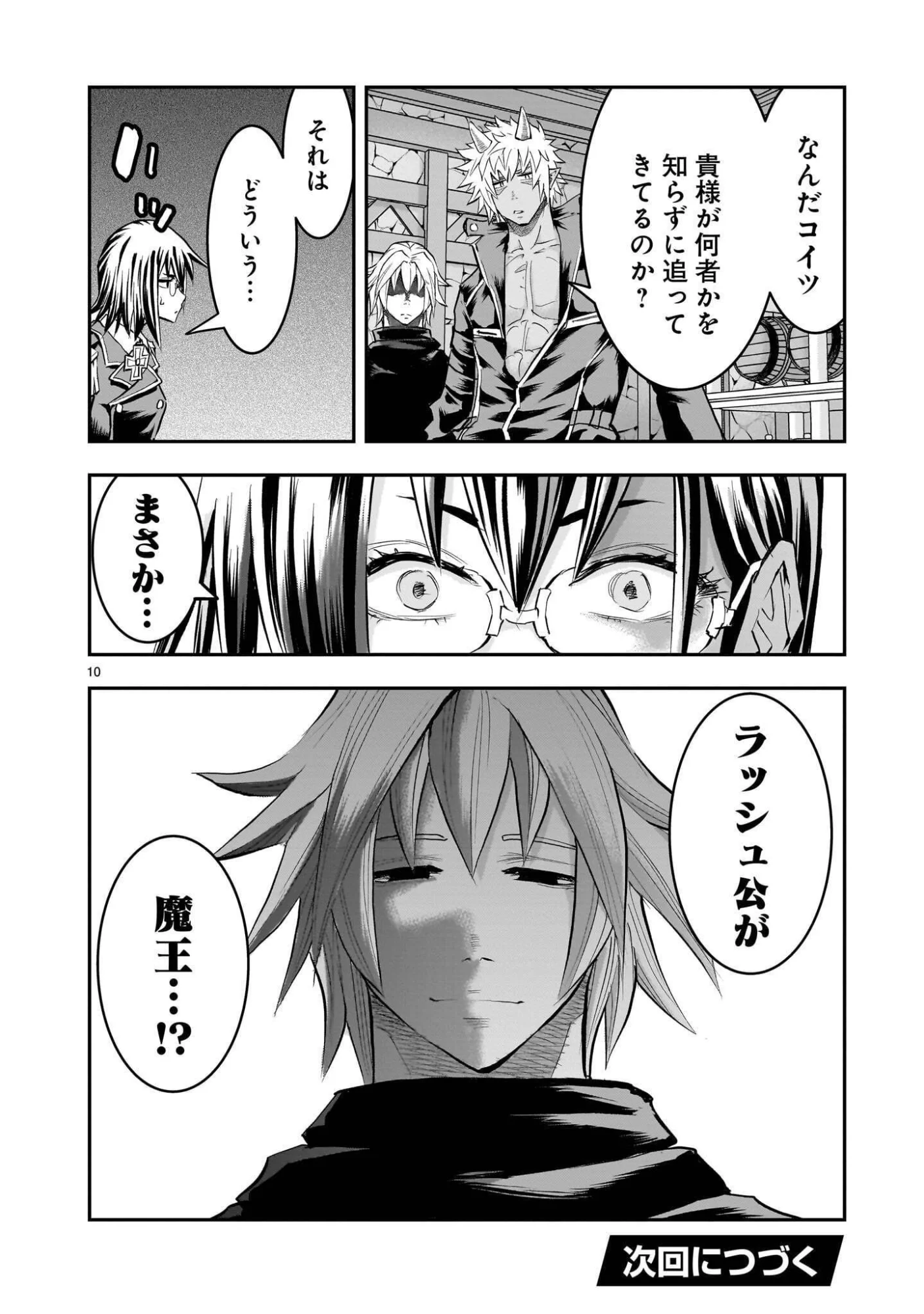 RE-EMPLOYMENT OF THE FORMER STRONGEST HERO Chapter 45.3 - Page 10