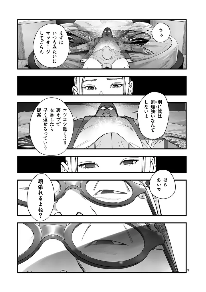 Read TATAKI THE SIDE HUSTLE Chapter 6 [High Quality / Full] - Page 9 - nicomanga.net