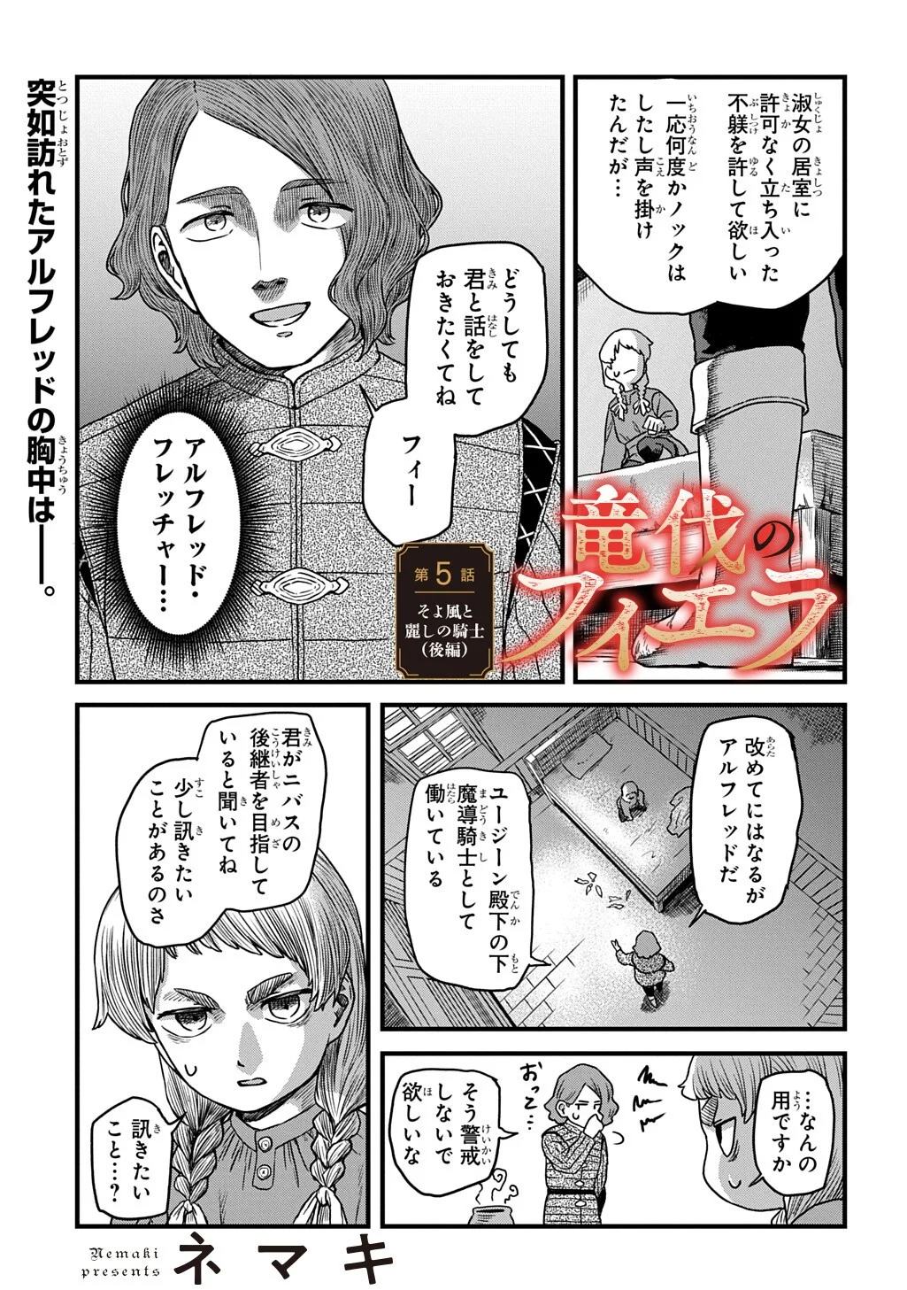 Read RYUBATSU NO FIERA Chapter 5.2 [High Quality / Full] - Page 1 - nicomanga.net